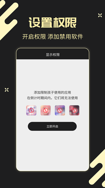儿童锁专家app截图3