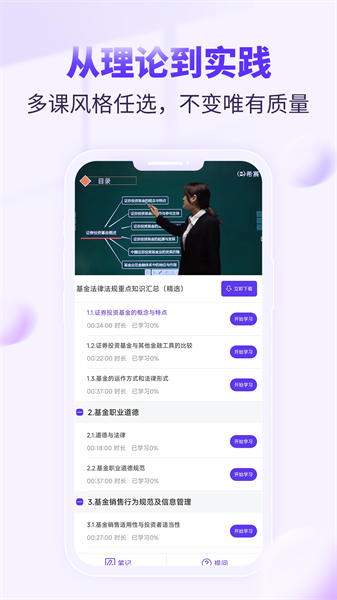 希赛基金从业资格考试app截图2