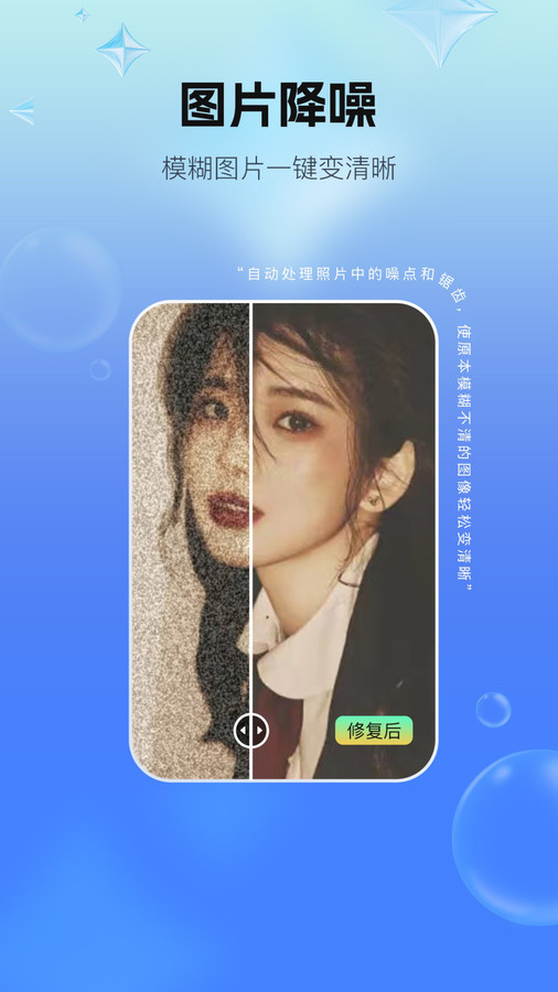 一键照片修复app截图1
