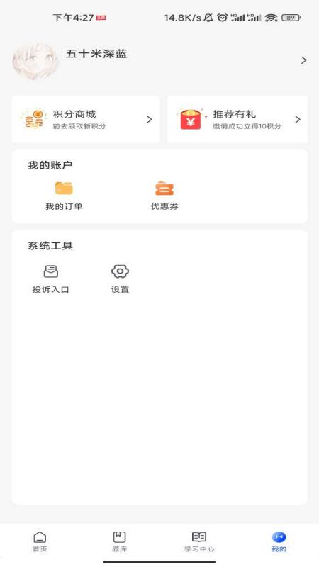 新里程网校app截图3