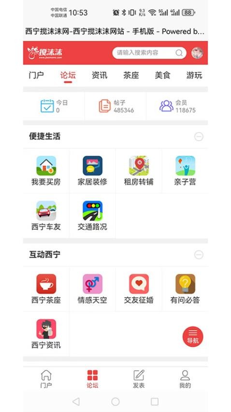 搅沫沫app截图4