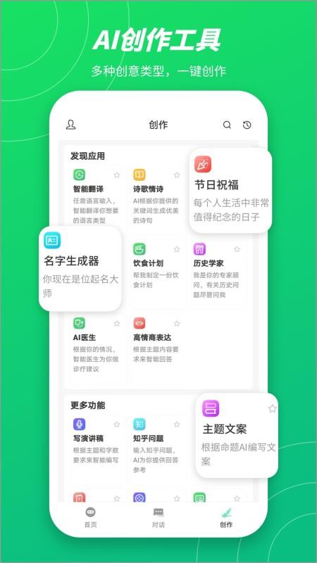 无问AI软件截图3