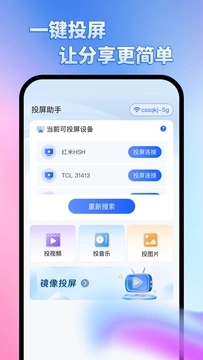 免费一键投屏app截图1