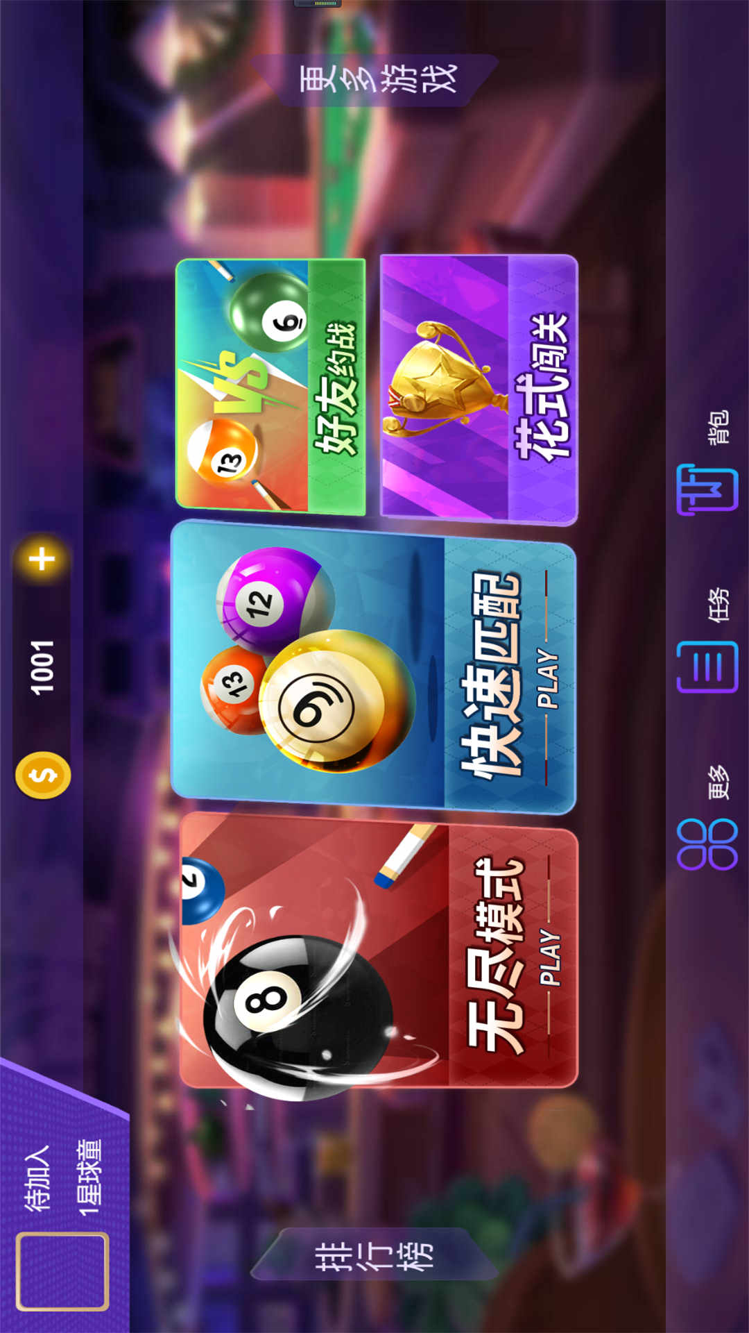 台球大王游戏图1