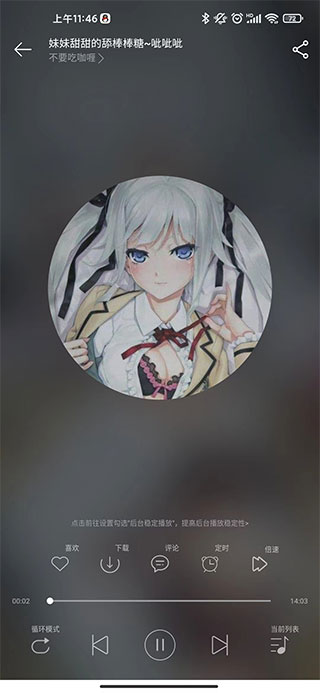 天天静听app截图1