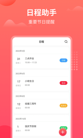 东方农历app截图1