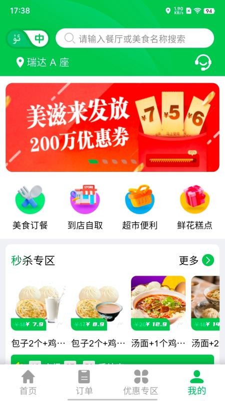 Mulazim美滋来app截图3