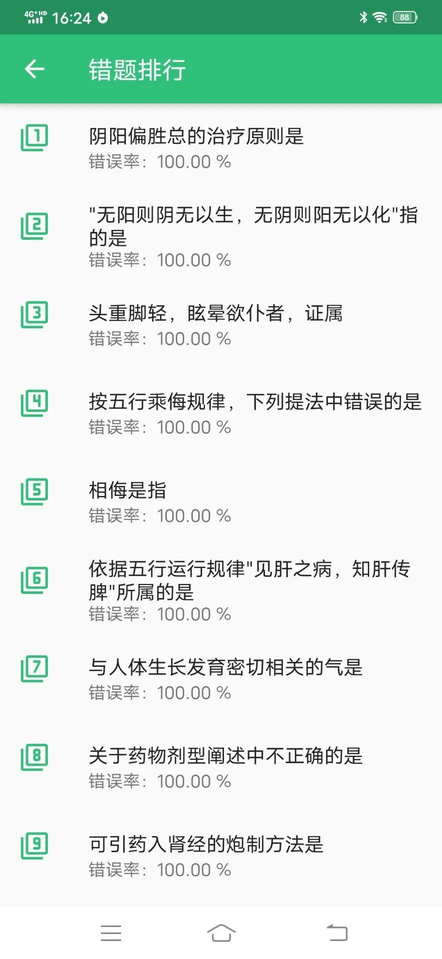 初级中药师中药学app截图1