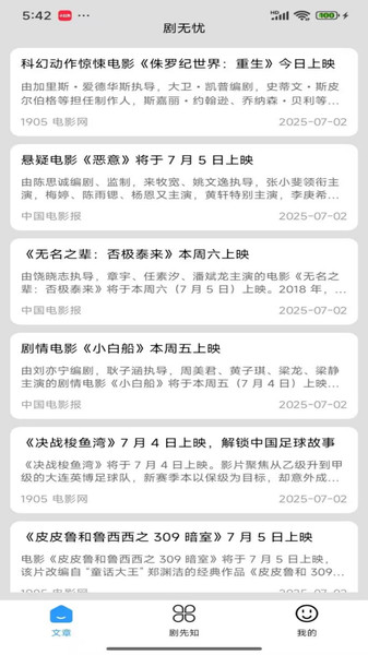 剧无忧app截图3