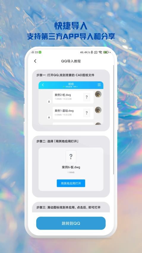 CAD奇点手机看图app截图3