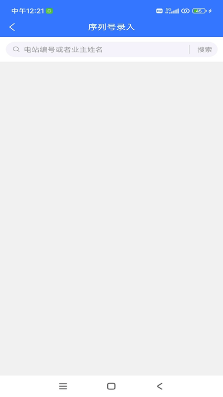 正泰安能云管家app图2