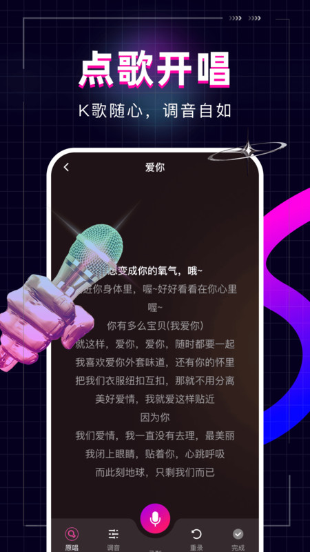 全民唱歌KTV软件截图2