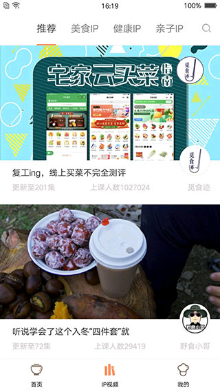 掌厨app截图2