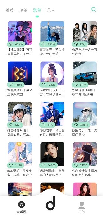 魔音音乐app截图3