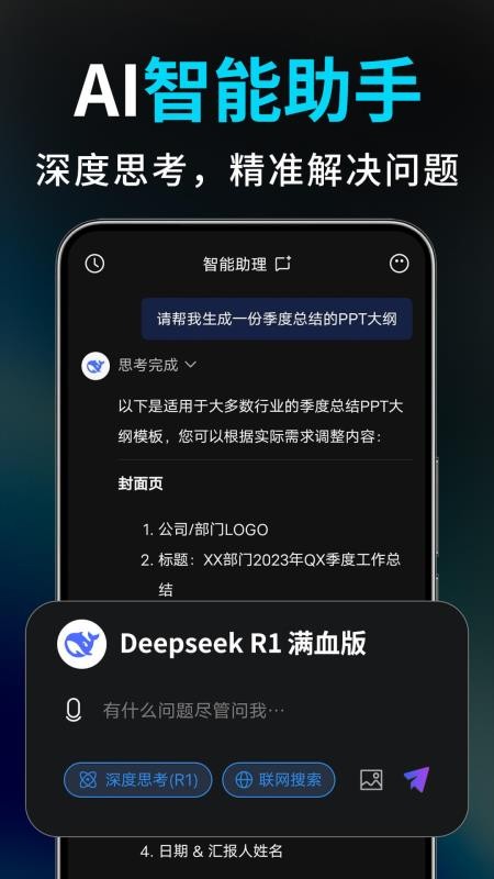 Deep视频生成AI软件截图2