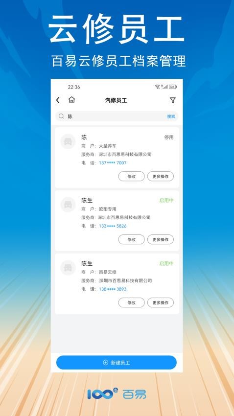 百易好管家app图1