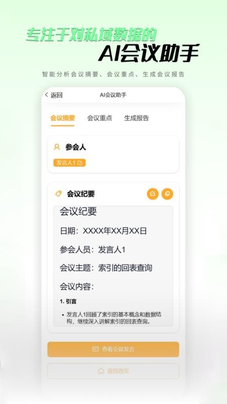 私域数据智能解读app截图3