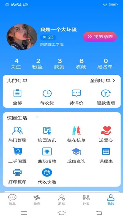 校团园软件截图2