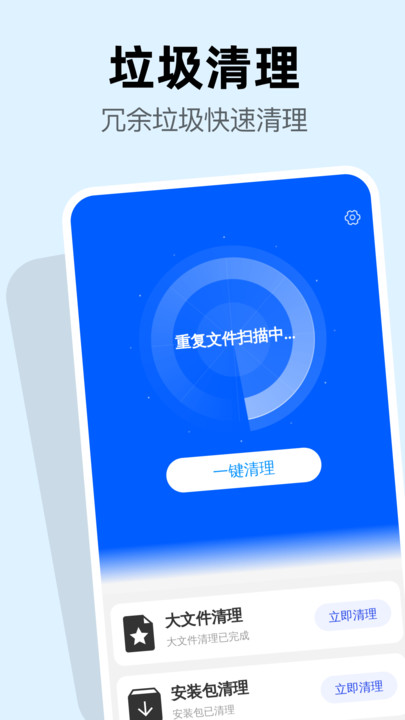 王牌极速垃圾清理app截图2