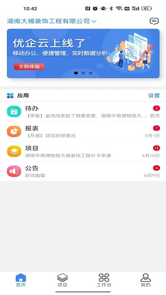 优企云软件截图1