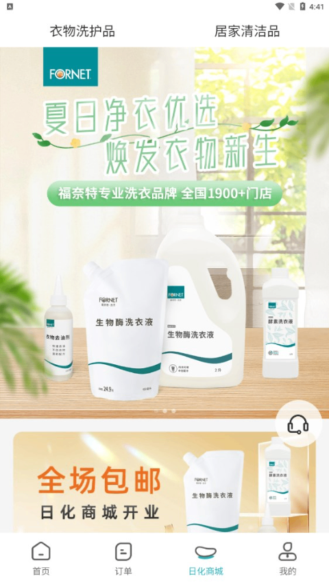 福奈特洗衣app截图2