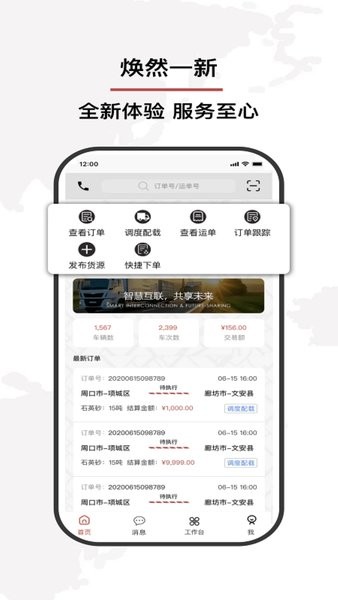 双智运app截图1