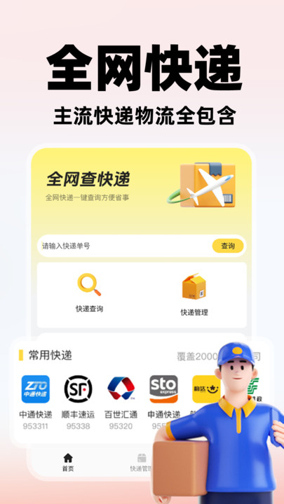 快鸟快递查询软件截图1