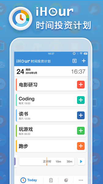 iHour app截图2