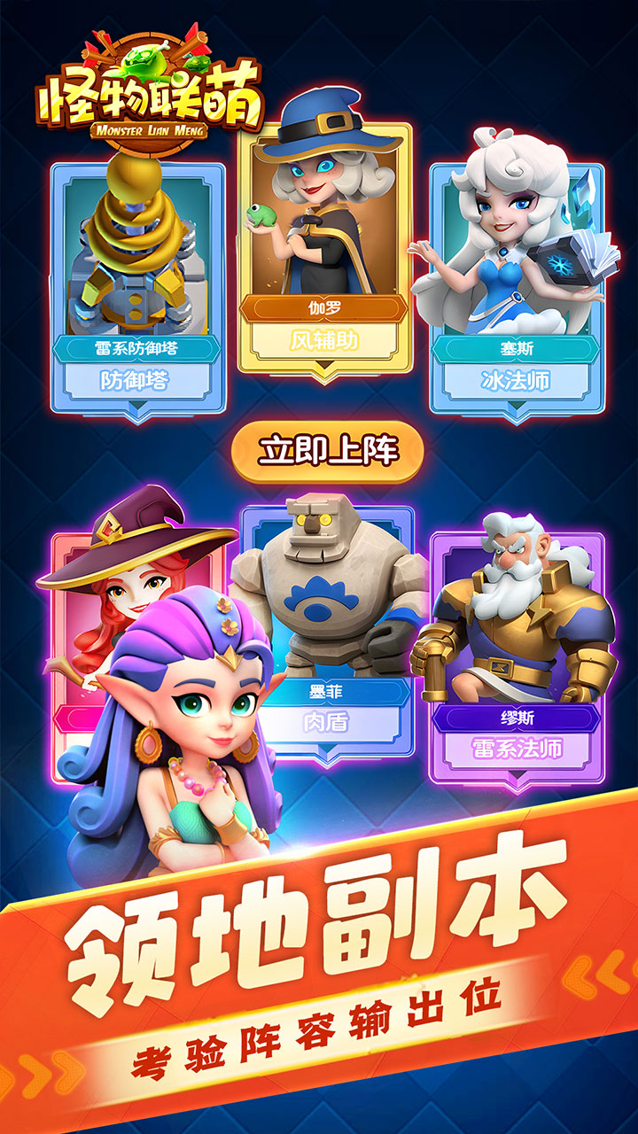 怪物联萌游戏图1