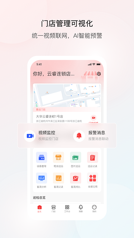 云睿连锁app图4