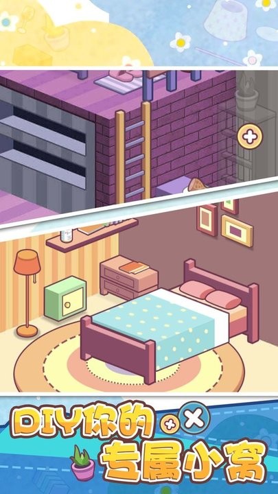 我的脑洞特别大游戏截图1