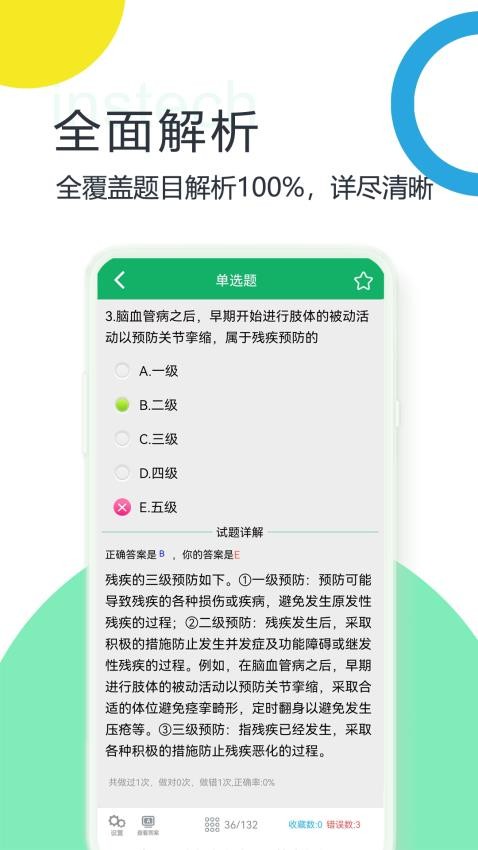 康复医学题库app截图4