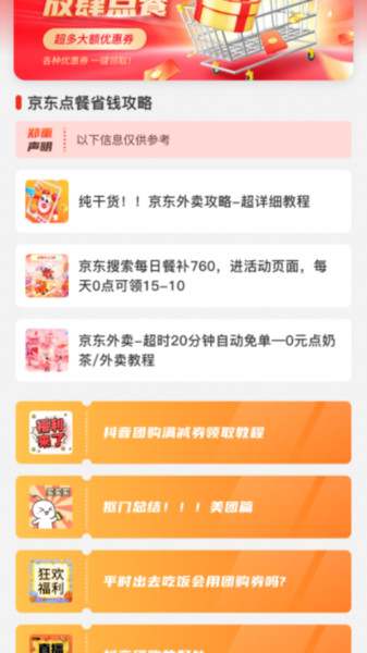 东东外卖优惠券app截图1