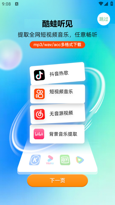 酷蛙听见免费版截图4