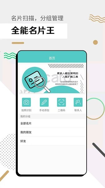 全能名片王手机版截图1