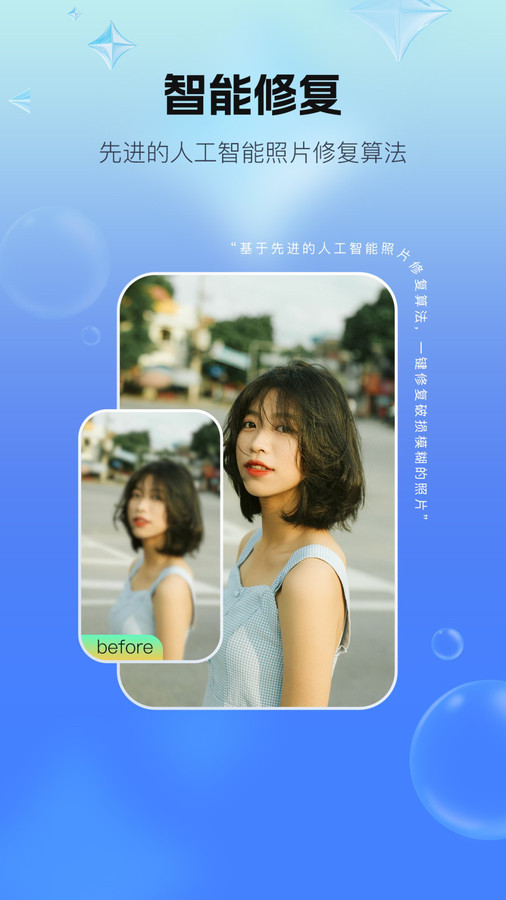 一键照片修复app截图4