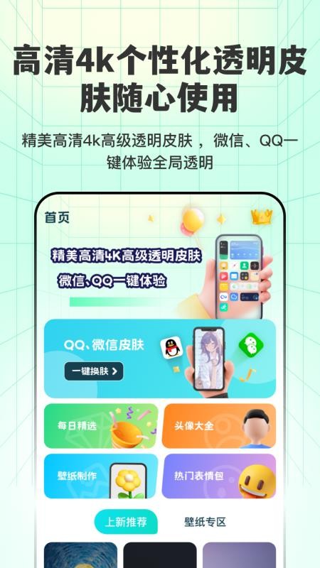透明壁纸全局XIU软件截图2
