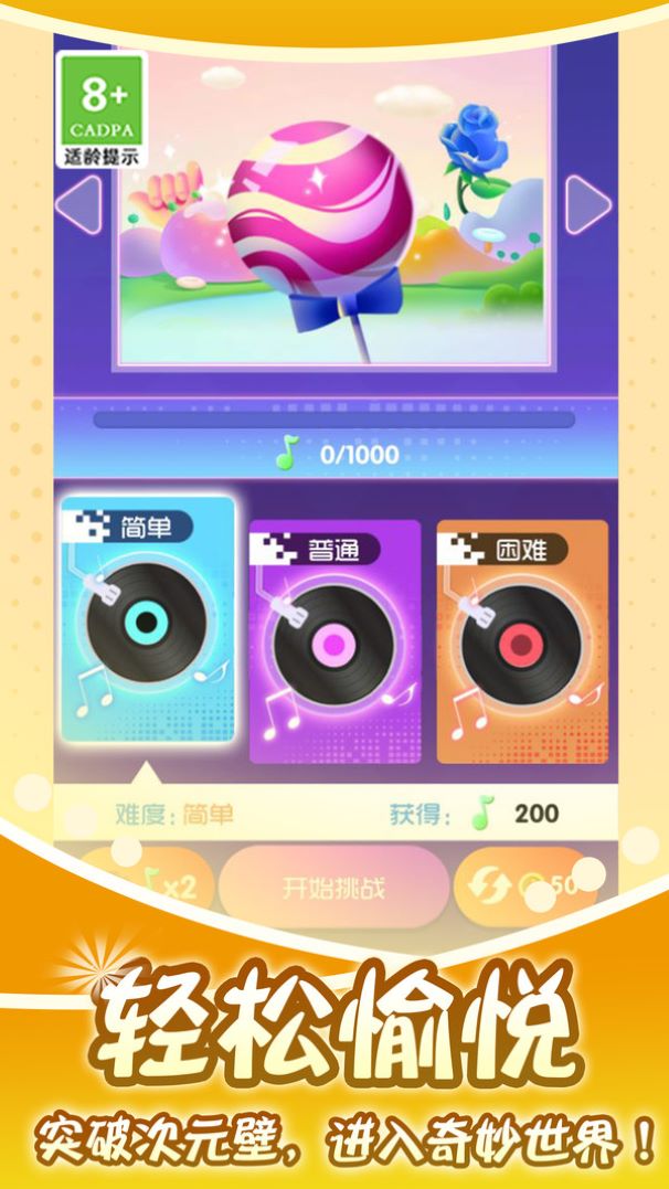 音悦球球游戏图2