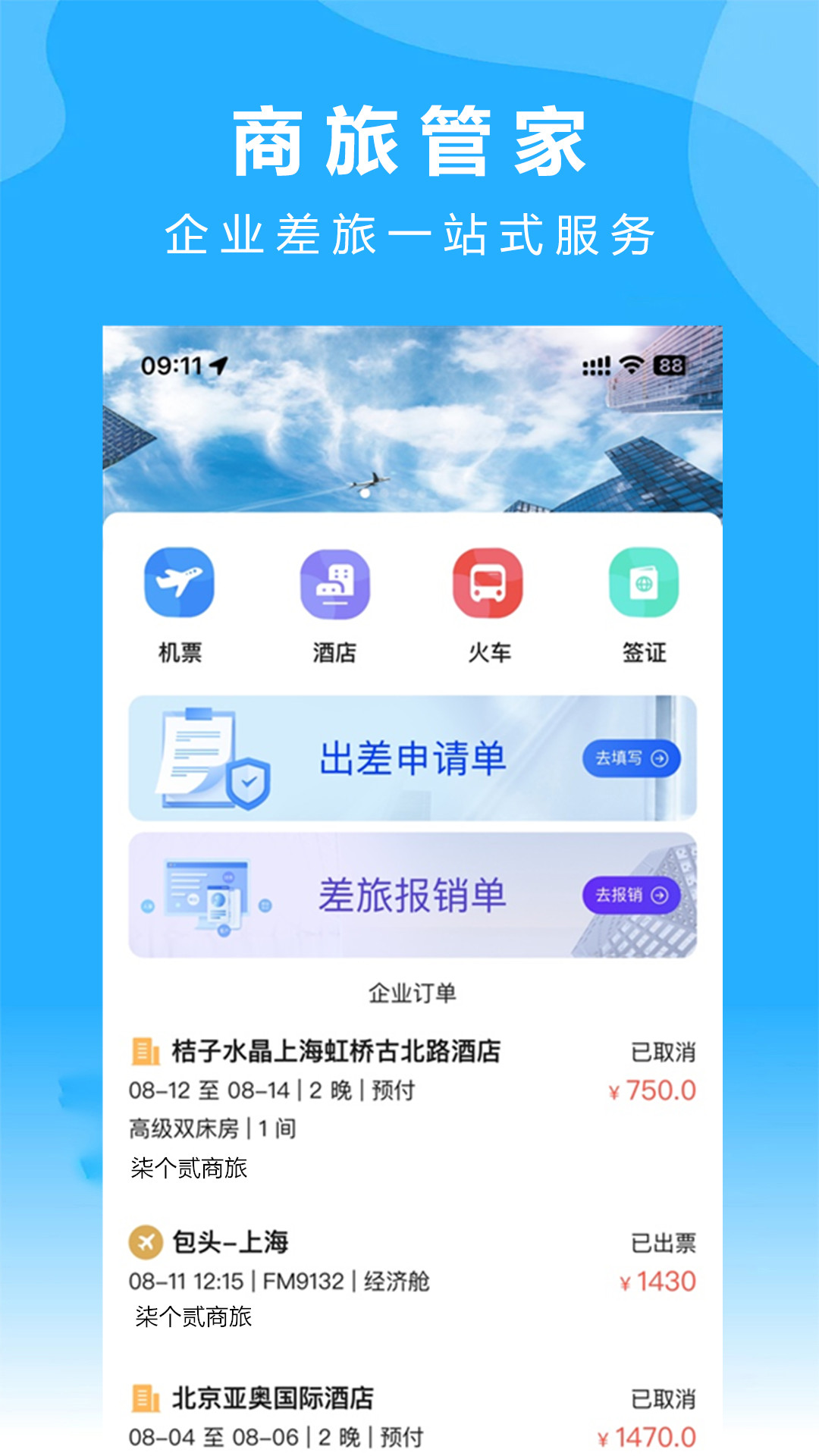 柒个贰商旅app截图4