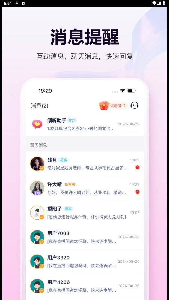 心语倾听app截图3