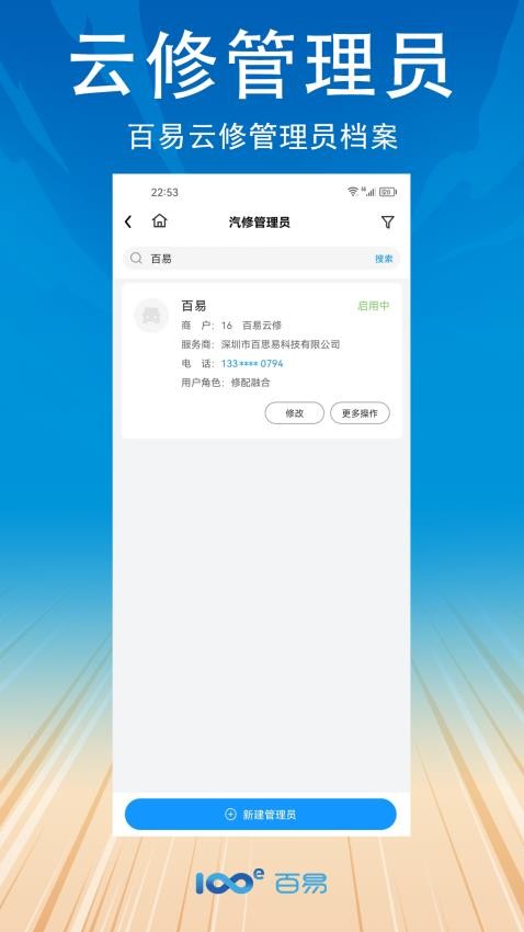 百易好管家app图3