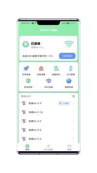 WiFi无忧连app截图2