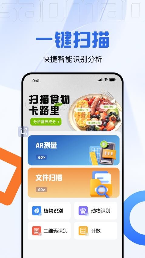码上测量仪app截图3