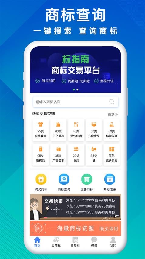 商标买卖转让app截图3
