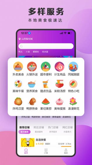 泉小猪外卖app截图2