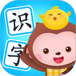 小猴萌奇识字app