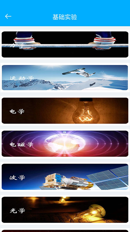 大实验家app截图1