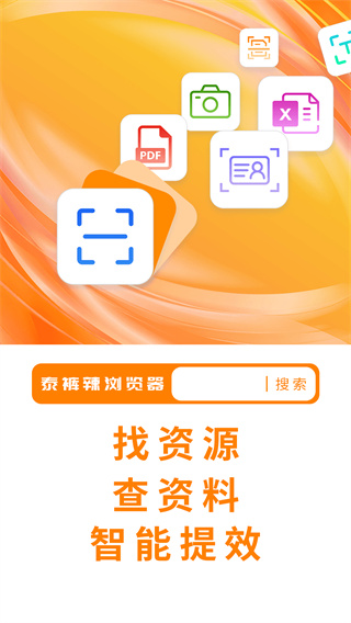 泰裤辣浏览器图2