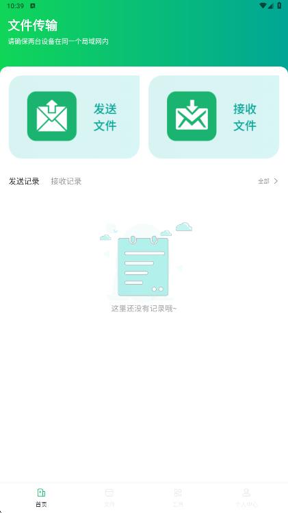 手机搬家互传大师app截图1