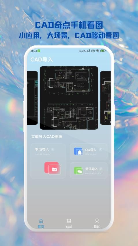 CAD奇点手机看图app截图4